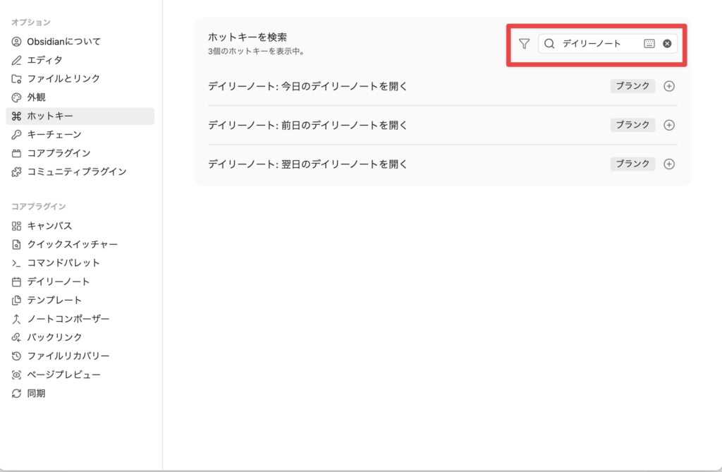 ホットキーの設定方法